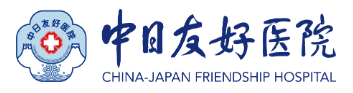 China-Japan Friendship Hospital